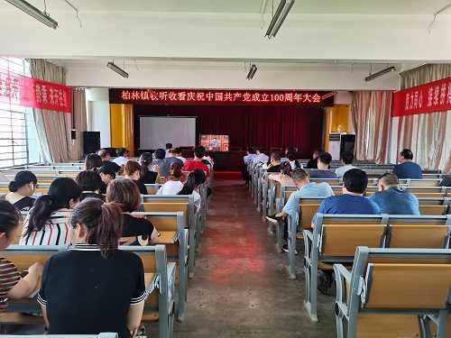 柏林镇组织收听收看庆祝中国共产党成立100周年大会(图1) 柏林镇组织收听收看庆祝中国共产党成立100周年大会(图1)