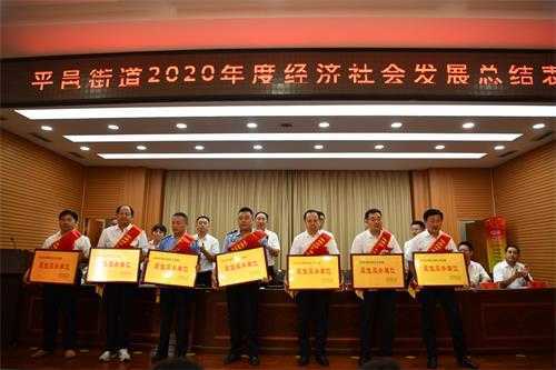 平邑街道召开2020年度经济社会发展总结表彰大会(图2) 平邑街道召开2020年度经济社会发展总结表彰大会(图2)