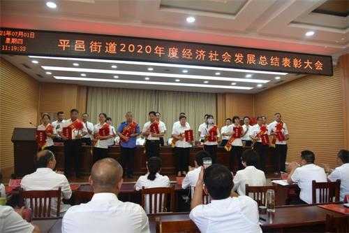 平邑街道召开2020年度经济社会发展总结表彰大会(图3) 平邑街道召开2020年度经济社会发展总结表彰大会(图3)