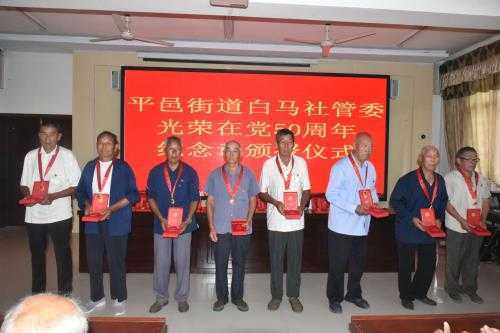 平邑街道白马社管委举行“光荣在党”50周年纪念章颁授仪式(图2) 平邑街道白马社管委举行“光荣在党”50周年纪念章颁授仪式(图2)