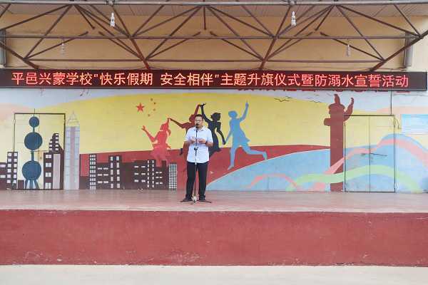 兴蒙学校开展快乐暑假 安全相伴暨防溺水宣誓活动(图2) 兴蒙学校开展快乐暑假 安全相伴暨防溺水宣誓活动(图2)