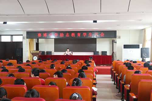 赛博中学举行励志教育学生大会(图1) 赛博中学举行励志教育学生大会(图1)