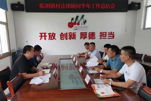 临涧司法所组织召开 “一村一法律顾问”工作总结会(图1) 临涧司法所组织召开 “一村一法律顾问”工作总结会(图1)