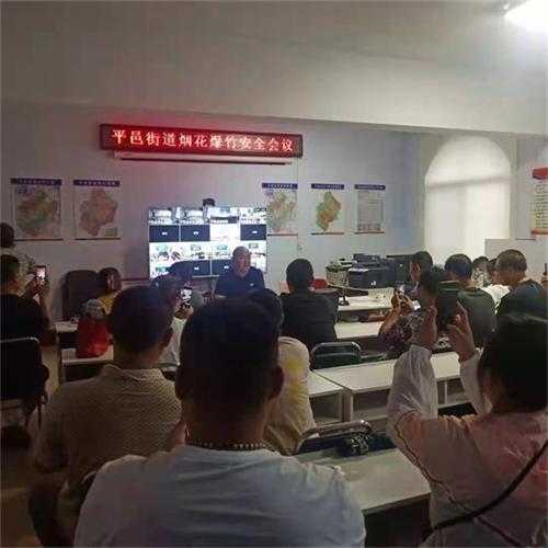 平邑街道召开烟花爆竹经营安全管理会议(图1) 平邑街道召开烟花爆竹经营安全管理会议(图1)
