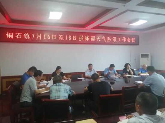 铜石镇“三个不放松” 扎实做好防汛工作(图2) 铜石镇“三个不放松” 扎实做好防汛工作(图2)