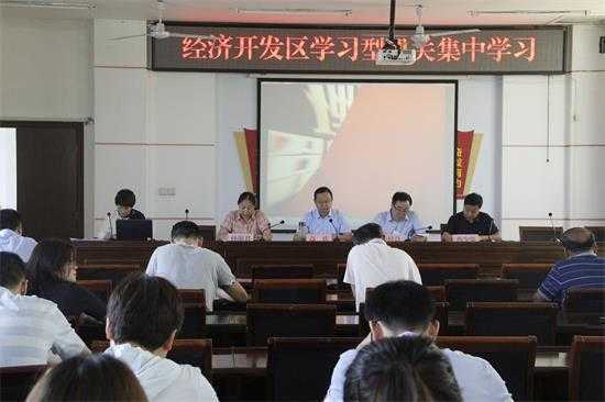平邑经济开发区组织第22期学习型机关集中学习(图1) 平邑经济开发区组织第22期学习型机关集中学习(图1)