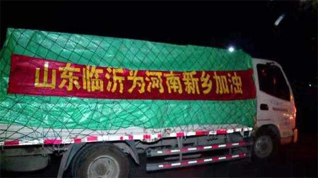 费县:爱心组团驰援河南(图3) 费县:爱心组团驰援河南(图3)