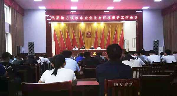 临沂市生态环境局平邑县分局召开汛期地方镇涉水企业生态环境保护工作会议(图1) 临沂市生态环境局平邑县分局召开汛期地方镇涉水企业生态环境保护工作会议(图1)