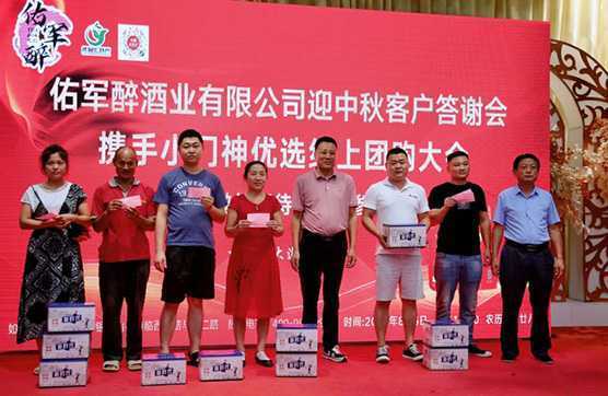 佑军醉酒业2021中秋订货会暨线上团购大会成功举行(图3) 佑军醉酒业2021中秋订货会暨线上团购大会成功举行(图3)