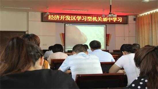 平邑经济开发区组织第25期学习型机关集中学习(图1) 平邑经济开发区组织第25期学习型机关集中学习(图1)