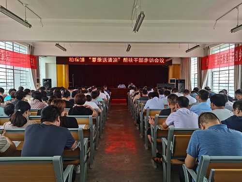 【我为群众办实事】柏林镇开展“夏日送清凉”活动(图1) 【我为群众办实事】柏林镇开展“夏日送清凉”活动(图1)