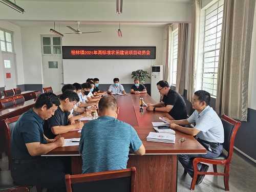 柏林镇召开2021年高标准农田建设项目动员会(图1)