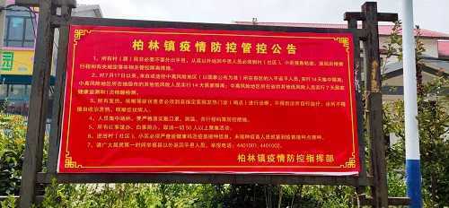【疫情防控】柏林镇开启全方位防疫模式 全力做好疫情防控管控工作(图3)