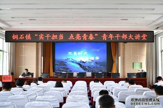 平邑县铜石镇：举办第二届“实干担当 点亮青春”青年干部大讲堂(图1)