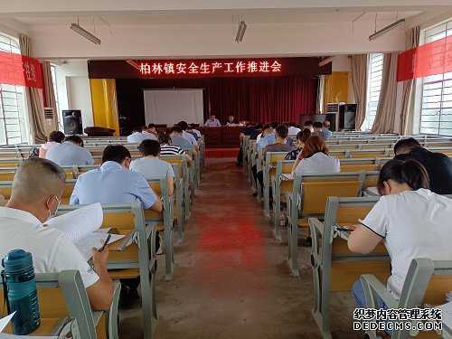 【我为群众送安全】柏林镇召开安全生产工作推进会(图1)