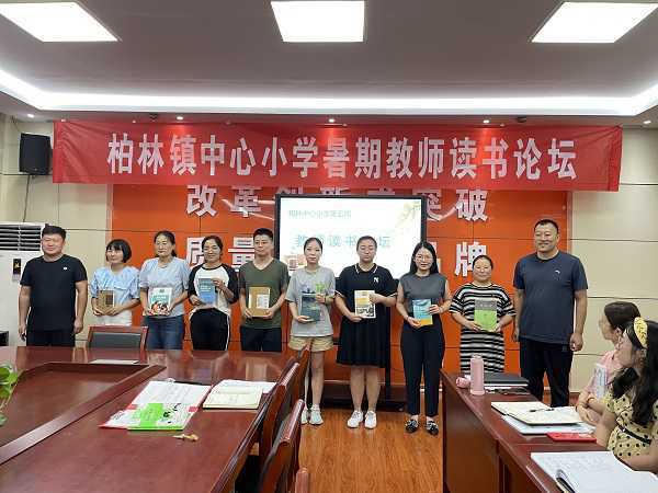柏林中心小学举行暑期教师读书论坛(图3) 柏林中心小学举行暑期教师读书论坛(图3)