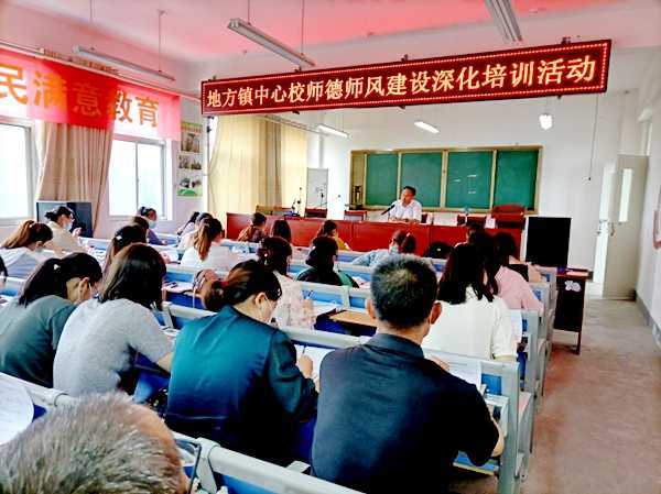 地方镇中心校开展师德师风建设深化培训活动(图1) 地方镇中心校开展师德师风建设深化培训活动(图1)