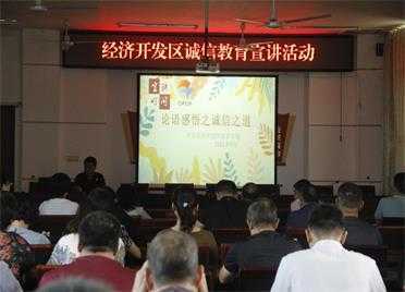 【新时代文明实践】平邑经济开发区组织开展诚信教育宣讲活动(图1) 【新时代文明实践】平邑经济开发区组织开展诚信教育宣讲活动(图1)
