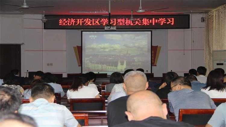 平邑经济开发区组织第29期学习型机关集中学习(图1)