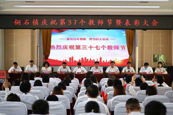 平邑县铜石镇召开庆祝第37个教师节表彰大会(图1)