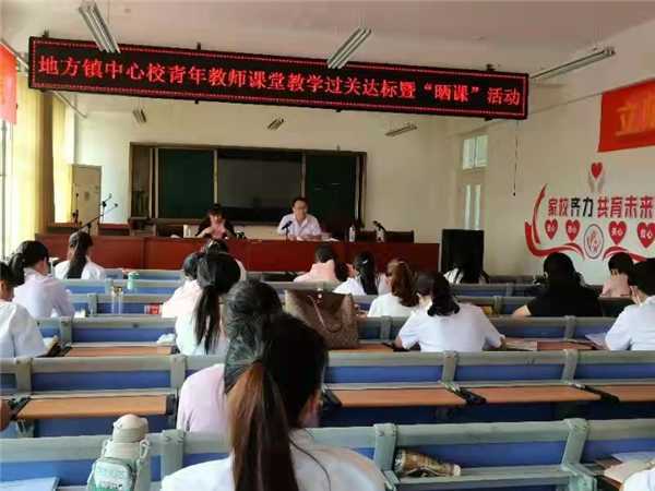 地方镇中心校青年教师课堂过关达标“晒课”(图1) 地方镇中心校青年教师课堂过关达标“晒课”(图1)