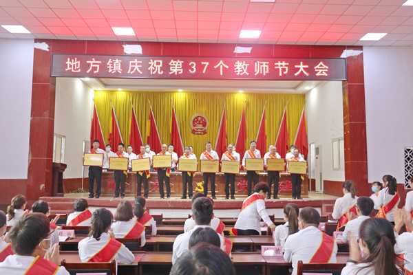 平邑县地方镇隆重召开庆祝第37个教师节大会(图4) 平邑县地方镇隆重召开庆祝第37个教师节大会(图4)