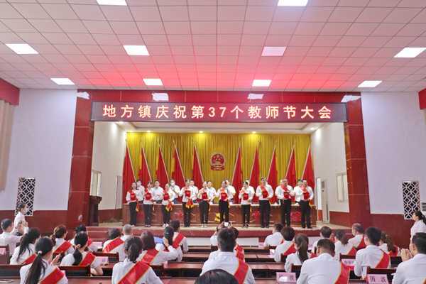 平邑县地方镇隆重召开庆祝第37个教师节大会(图5) 平邑县地方镇隆重召开庆祝第37个教师节大会(图5)
