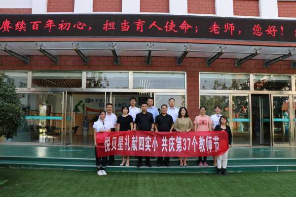 情系教师节 慰问暖人心(图2)