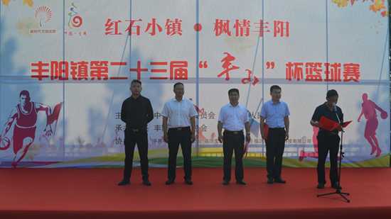 第二十三届“丰山杯”篮球友谊赛开幕(图1)