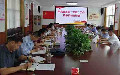 平邑县教体局召开落实“双减”工作初中校长座谈会(图2)