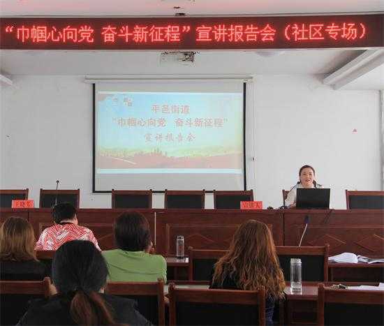 平邑街道举办巾帼心向党奋斗新征程宣讲报告会(图1)