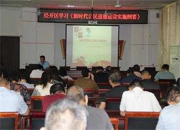 平邑经济开发区组织开展《新时代公民道德建设实施纲要》学习活动(图1)