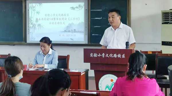 实验小学教育集团:举行“阅读1+X”家校共读启动(图3) 实验小学教育集团:举行“阅读1+X”家校共读启动(图3)