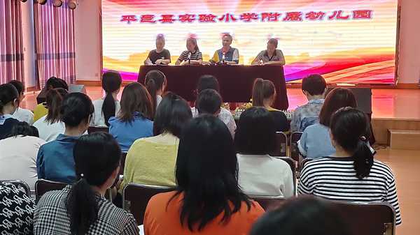 平邑县实验小学附属幼儿园召开教育质量推进会(图1) 平邑县实验小学附属幼儿园召开教育质量推进会(图1)