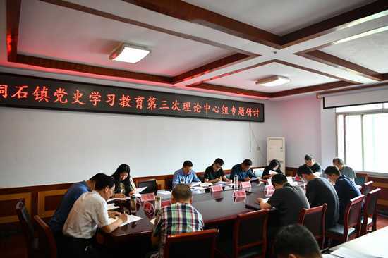 【党史学习教育】铜石镇党委理论中心组召开党史学习教育第三次专题研讨会(图1) 【党史学习教育】铜石镇党委理论中心组召开党史学习教育第三次专题研讨会(图1)