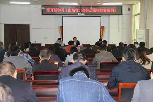 平邑经济开发区开展《山东省工会劳动法律监督条例》学习活动(图1)