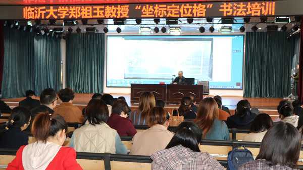 临沂平邑：郑祖玉教授来实验小学教育集团作学术报告(图1)