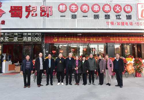 蜀儿郎鲜牛肉串串火锅平邑店盛大开业(图1)