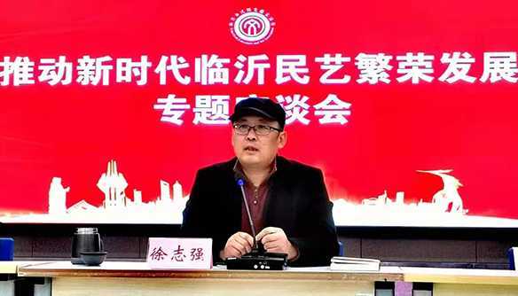 临沂市民间文艺家协会召开学习贯彻党的十九届六中全会精神专题座谈会(图1)