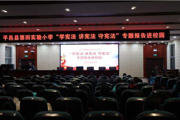 学宪法 讲宪法 守宪法(图1)