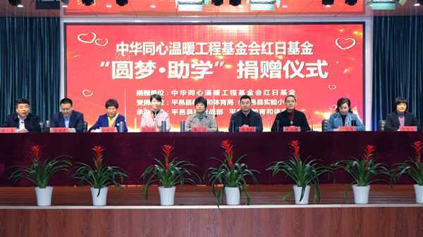 中华同心温暖走进沂蒙老区(图1)