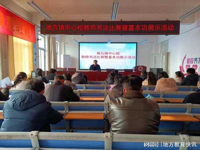 地方镇中心校举行教师书法比赛暨基本功展示活动(图1)