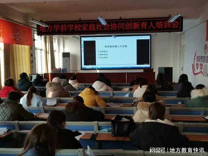 地方镇中心校举办学前教育家庭社会协同创新育人培训会(图1)