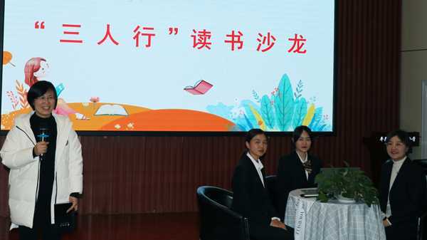 临沂平邑：实验小学教育集团举办“三人行”读书沙龙活动(图1)