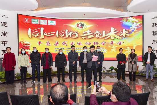 平邑县武术运动协会第二届年会隆重召开(图1)