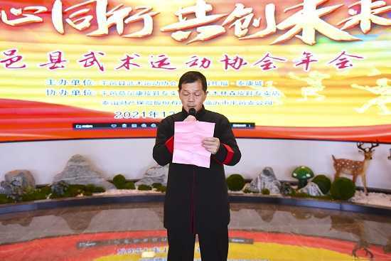 平邑县武术运动协会第二届年会隆重召开(图2)