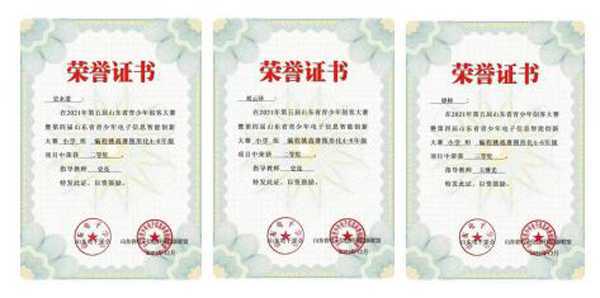 临沂平邑：兴蒙学校荣获省创客大赛“两个”二等奖(图1)