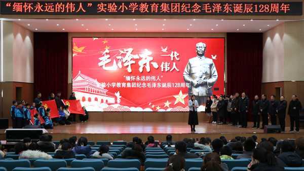 山东平邑：实验小学教育集团举行纪念毛泽东诞辰128周年活动(图1)