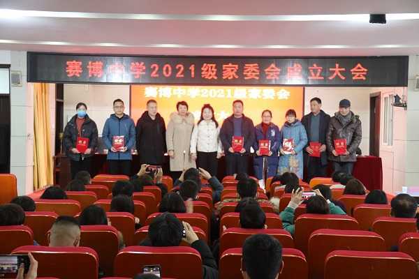 赛博中学举行2021级家委会成立大会(图2)