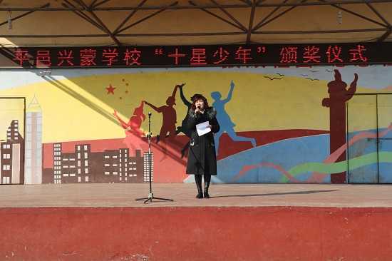 兴蒙学校举行“新生态教育”十星少年表彰大会(图1)
